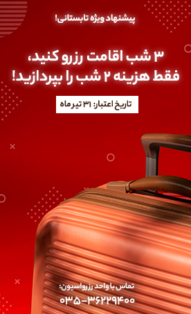 پیشنهاد تابستانی